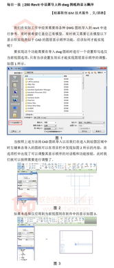 每日一技 250 Revit中高效設置導入DWG圖紙的顯示順序與網(wǎng)站設計技術(shù)咨詢